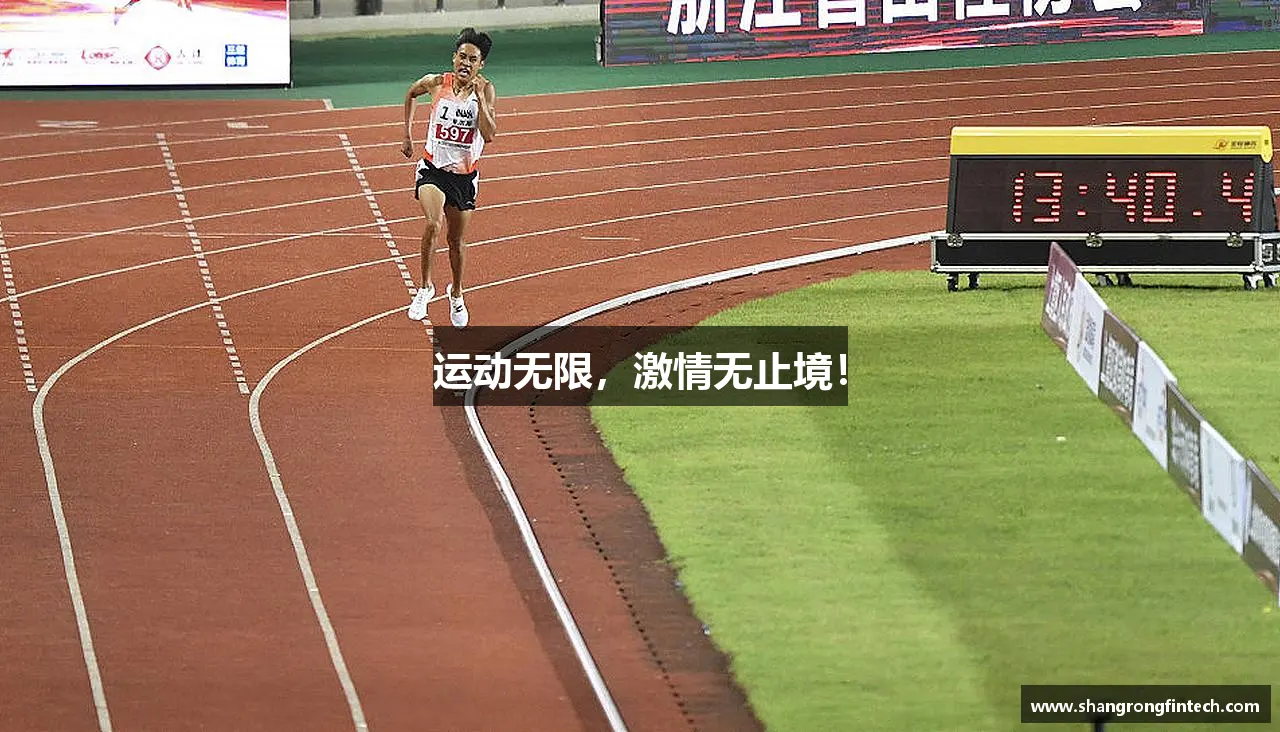 运动无限,激情无止境!